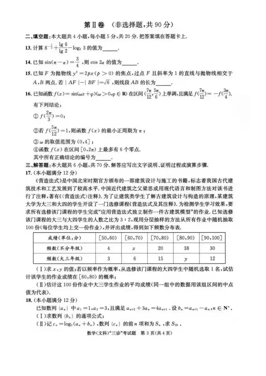 2021届高考数学成都三诊的数学（文科）试题及答案.pdf_第3页