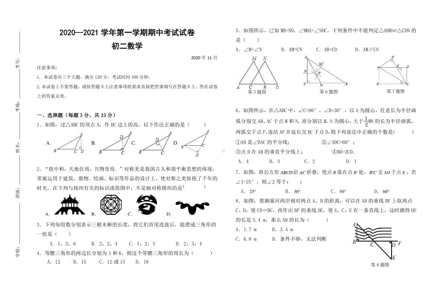 2020-2020学年第一学期河南省 濮阳市 油田十中 八年级期中考试试卷.pdf_第1页