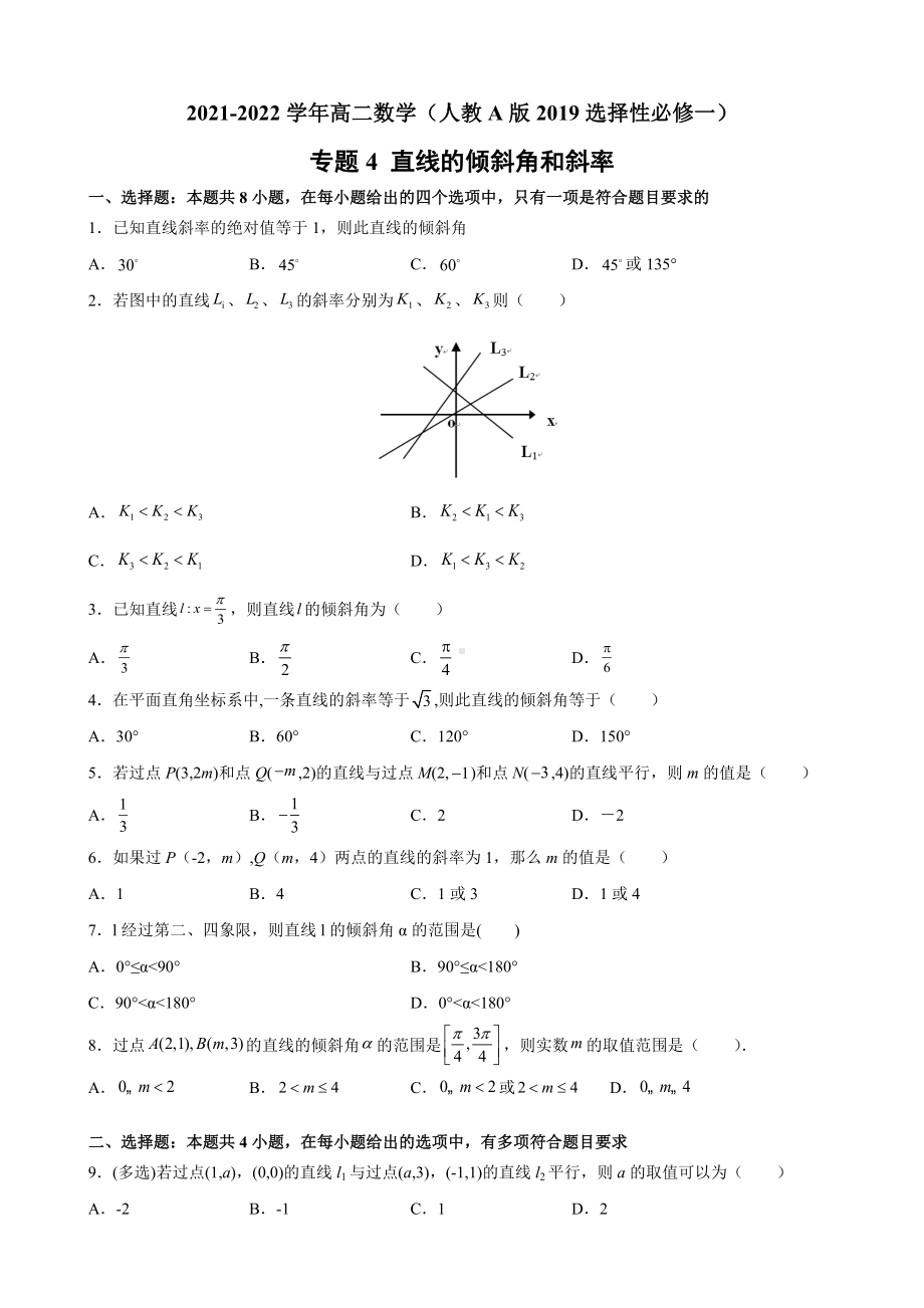 专题4 直线的倾斜角和斜率 专题集训-新人教A版（2019）高中数学选择性必修第一册高二上学期.docx_第1页