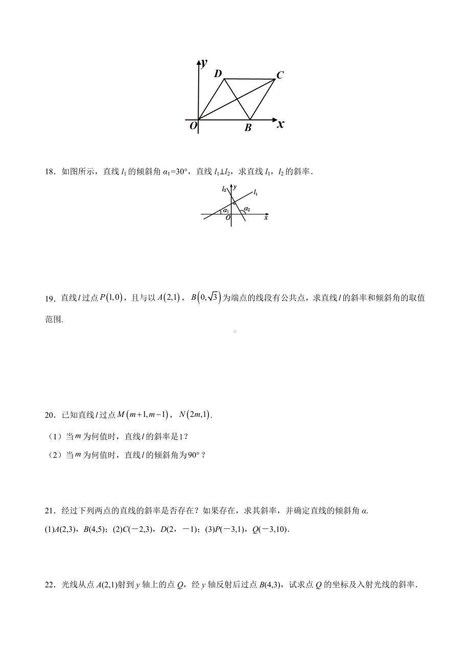 专题4 直线的倾斜角和斜率 专题集训-新人教A版（2019）高中数学选择性必修第一册高二上学期.docx_第3页