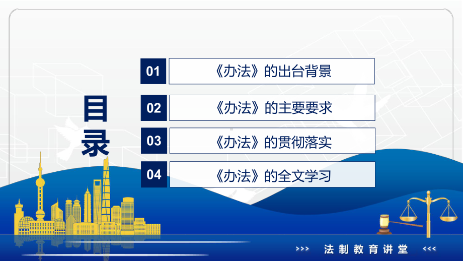 资料2022年《外来入侵物种管理办法》新制订《外来入侵物种管理办法》全文内容PPT实用课件.pptx_第3页