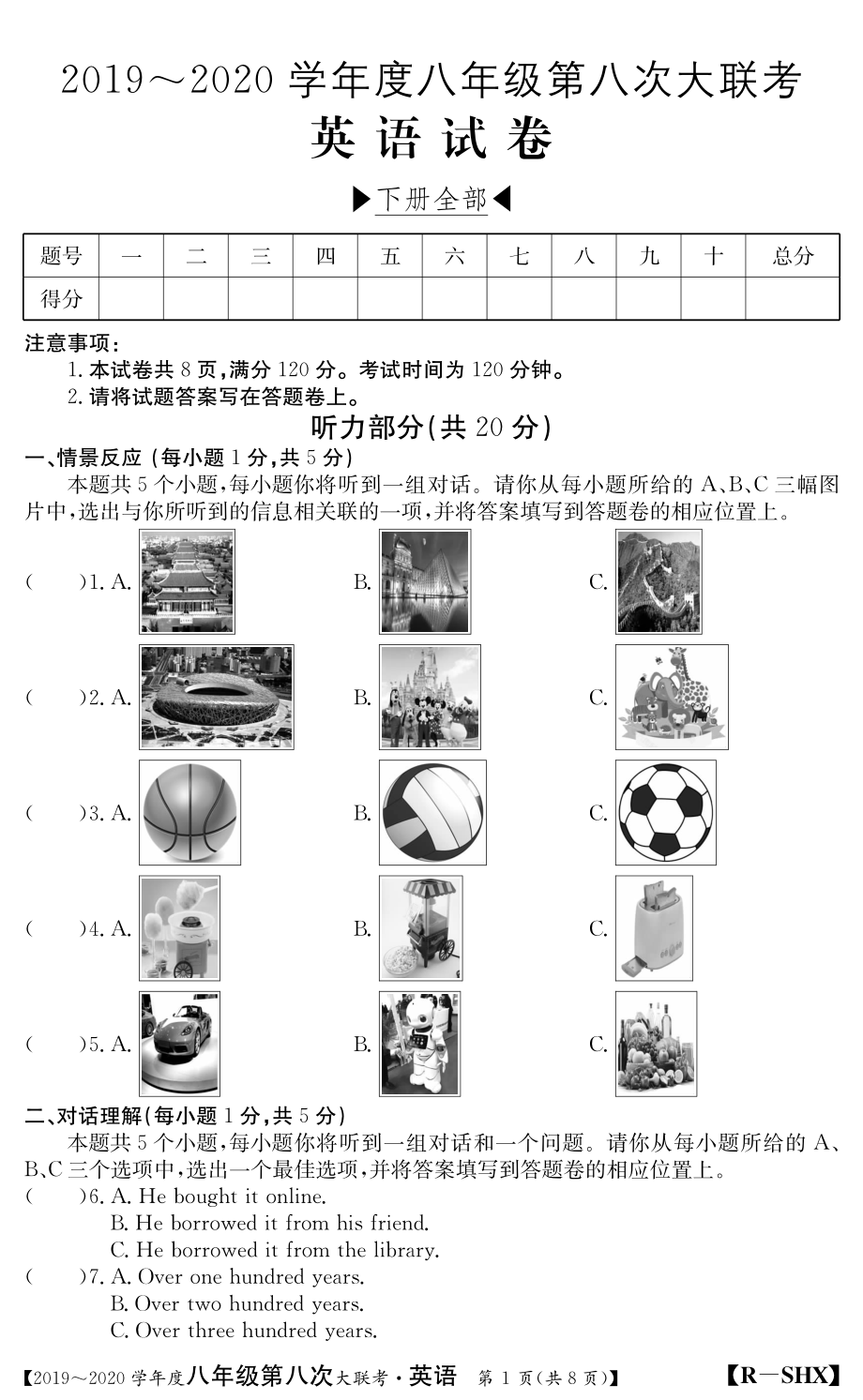 山西省运城市夏县2019-2020学年八年级下学期第八次联考英语试题.pdf_第1页