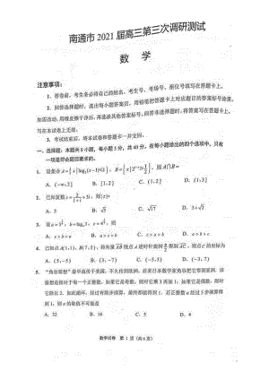 2021年江苏南通三模数学试题.pdf