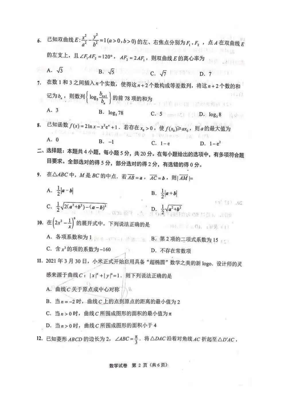 2021年江苏南通三模数学试题.pdf_第2页