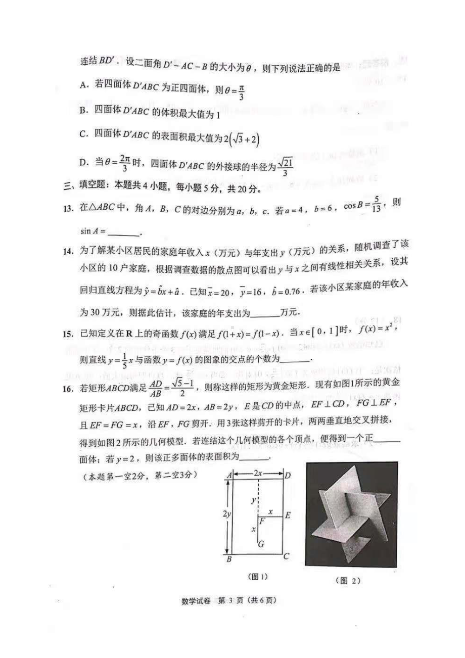 2021年江苏南通三模数学试题.pdf_第3页