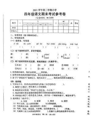 广州市海珠区2021-2022四年级语文下册期末试卷.pdf