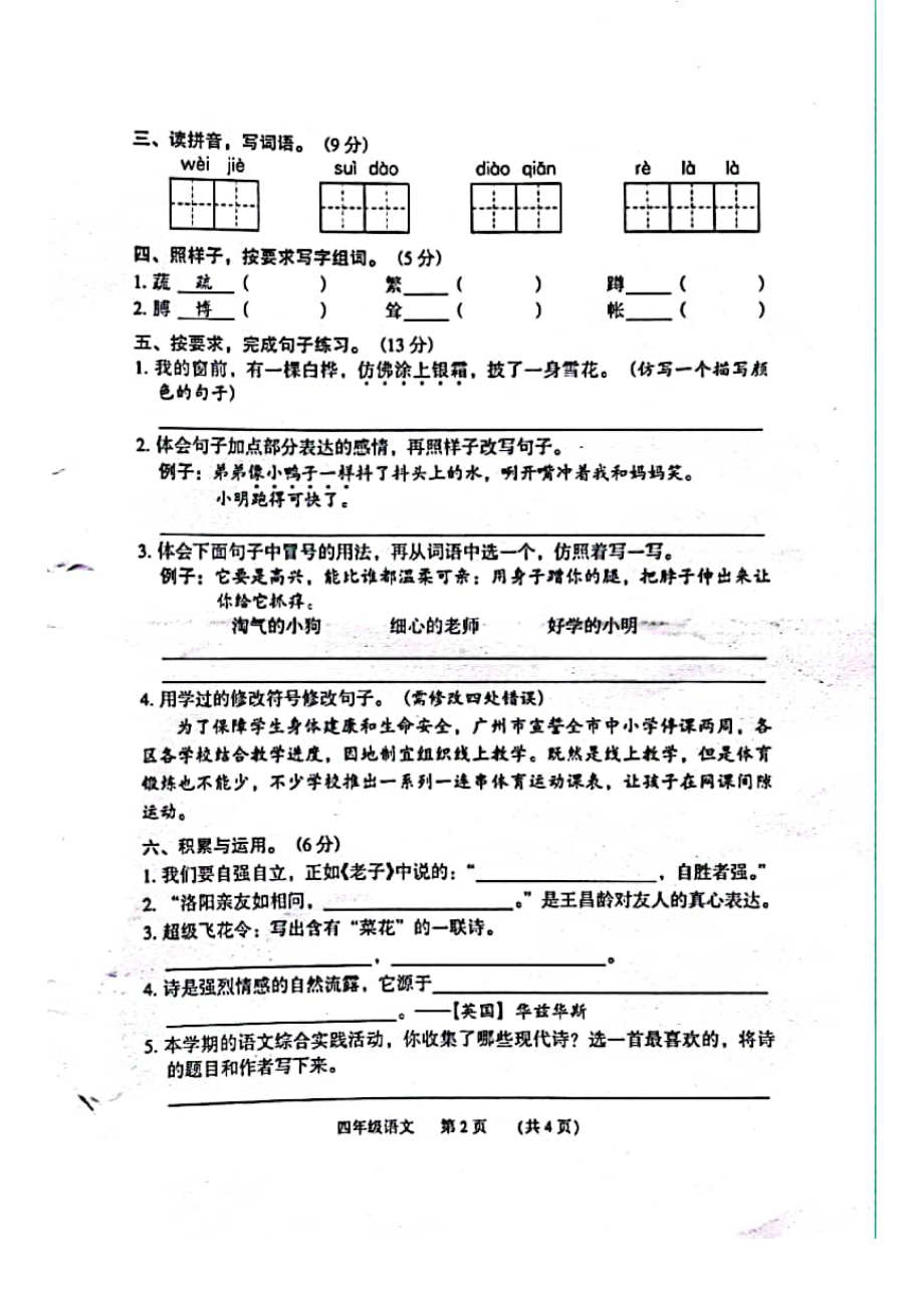 广州市荔湾区2021-2022四年级语文下册期末试卷.pdf_第2页