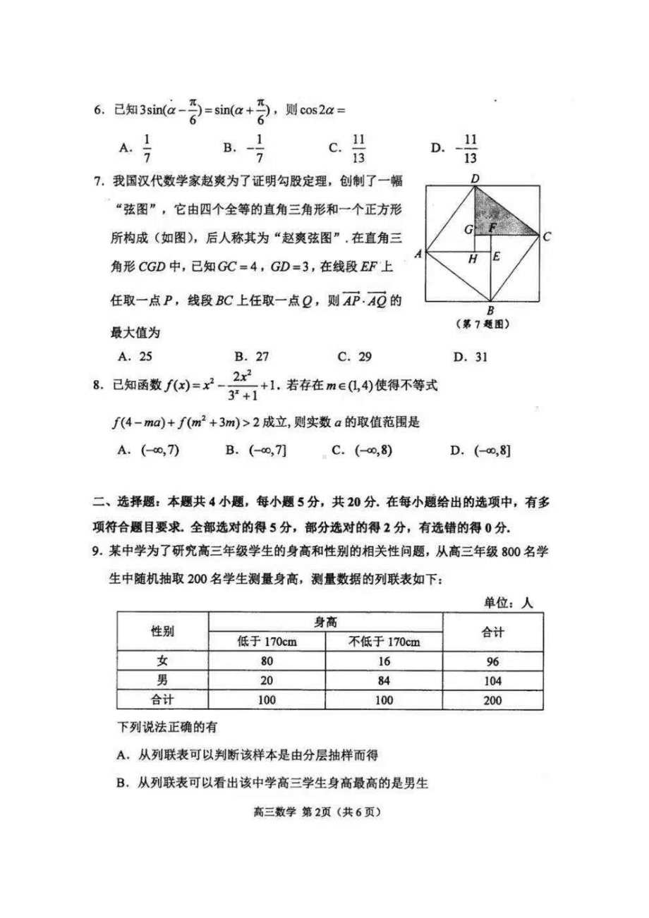 2021届江苏省苏锡常镇四市高三数学二模试题.pdf_第2页