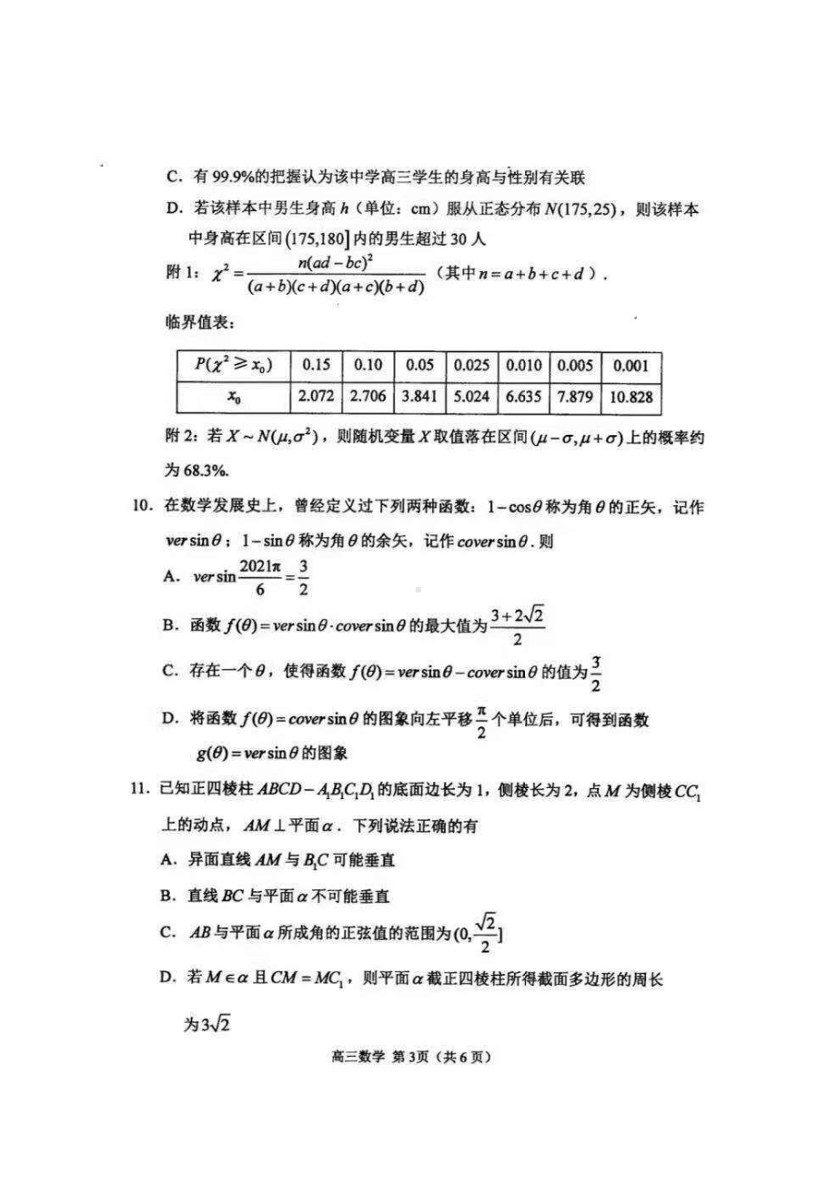 2021届江苏省苏锡常镇四市高三数学二模试题.pdf_第3页