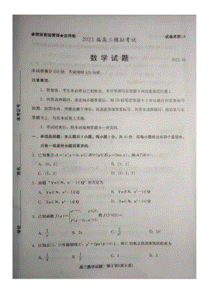 2021届山东枣庄高三数学“二调”试题.pdf