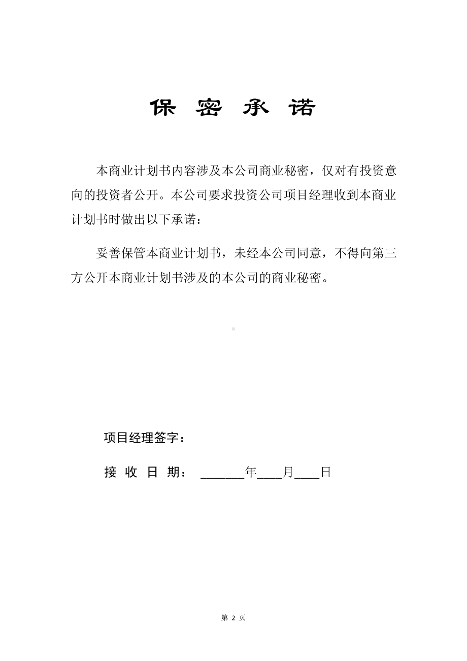 PET发泡材料项目商业计划书写作模板.doc_第3页