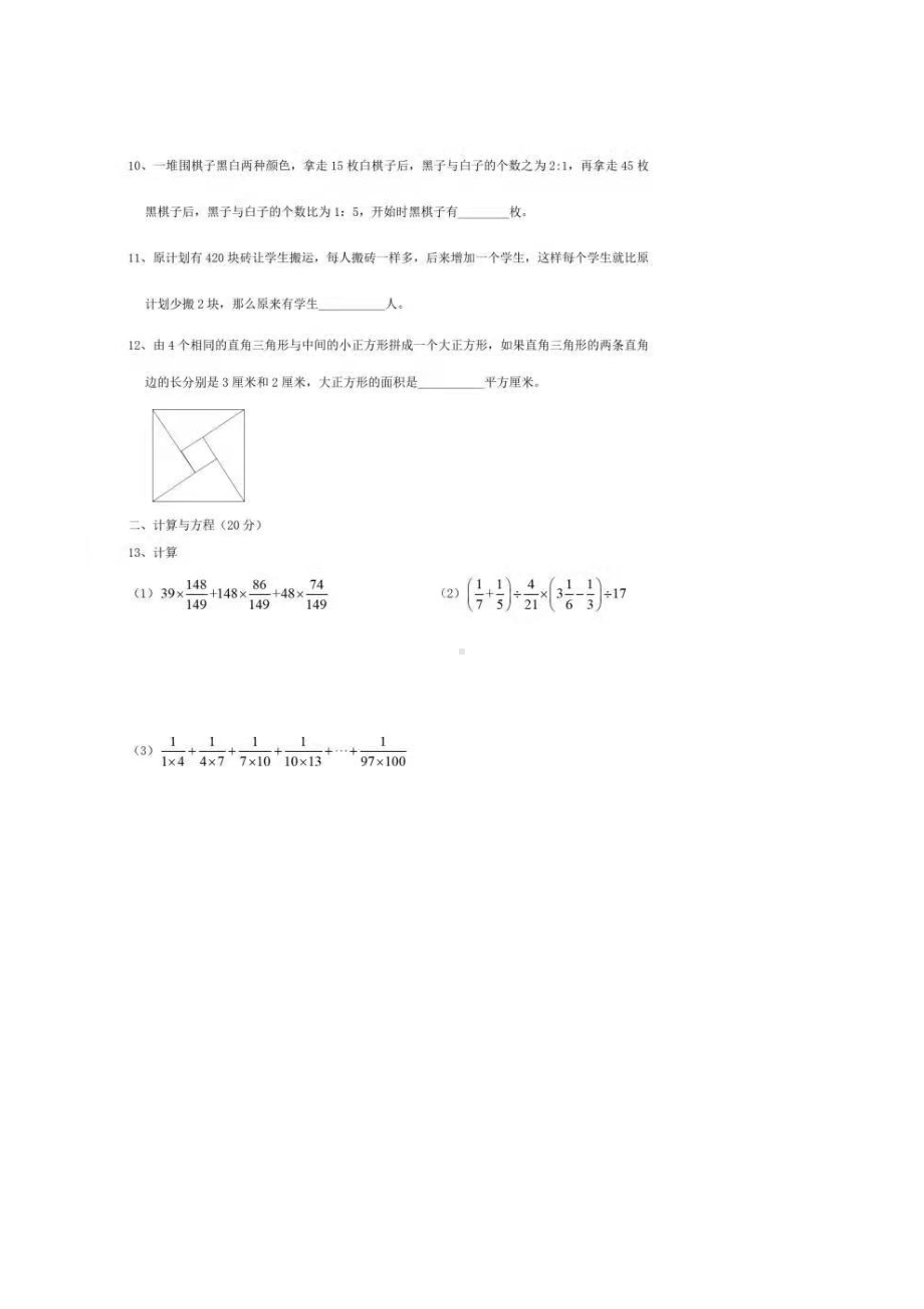 湖南长沙长培 小升初数学试卷.pdf_第2页