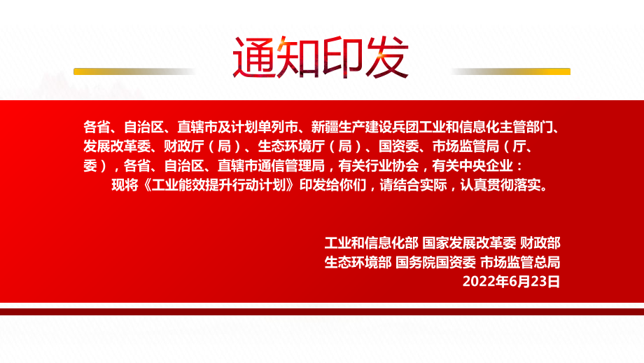 2022《工业能效提升行动计划》全文学习PPT课件（带内容）.ppt_第2页