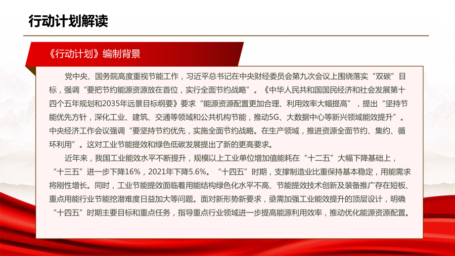 2022《工业能效提升行动计划》全文学习PPT课件（带内容）.ppt_第3页