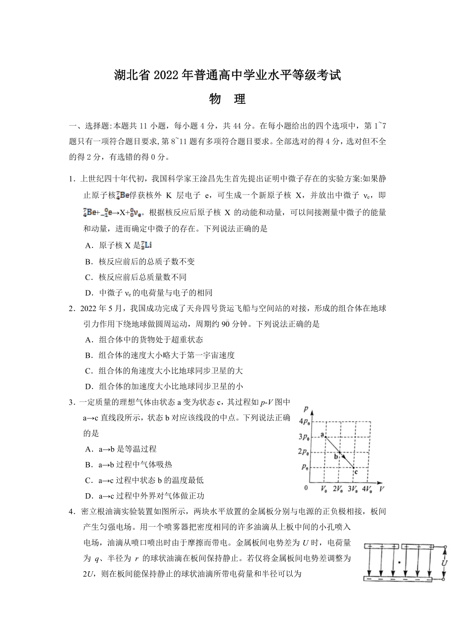 2022年高考物理湖北卷真题.pdf_第1页