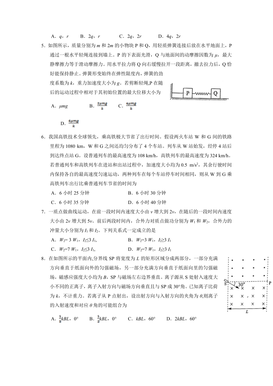 2022年高考物理湖北卷真题.pdf_第2页