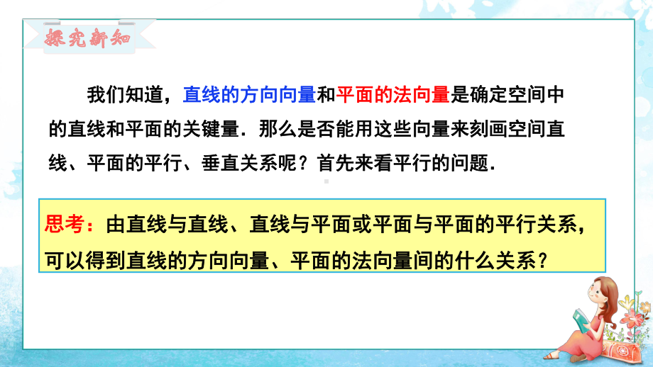 1.4.1.2空间中直线、平面的平行 ppt课件-新人教A版（2019）高中数学选择性必修第一册高二上学期.pptx_第3页