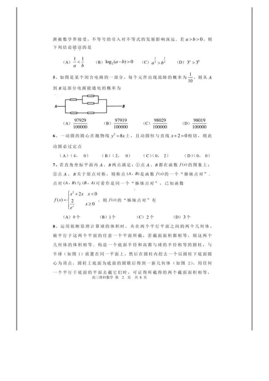 2021届普通高等学校招生第三次统一模拟考试（理科）数学试题及答案.pdf_第2页