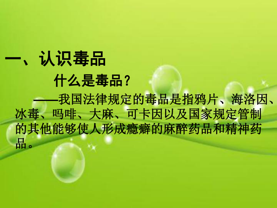 2022《禁毒教育课件》.ppt_第3页