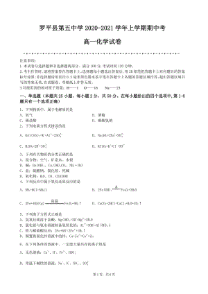 云南省曲靖市罗平县第五 2021-2022学年高一上学期期中考试化学试题.pdf