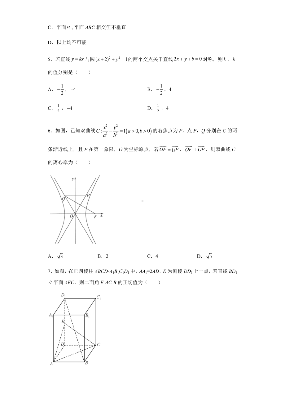 寒假作业8 选择性必修第一册 综合提升卷-新人教A版（2019）高中数学选择性必修第一册高二（新高考）.docx_第2页