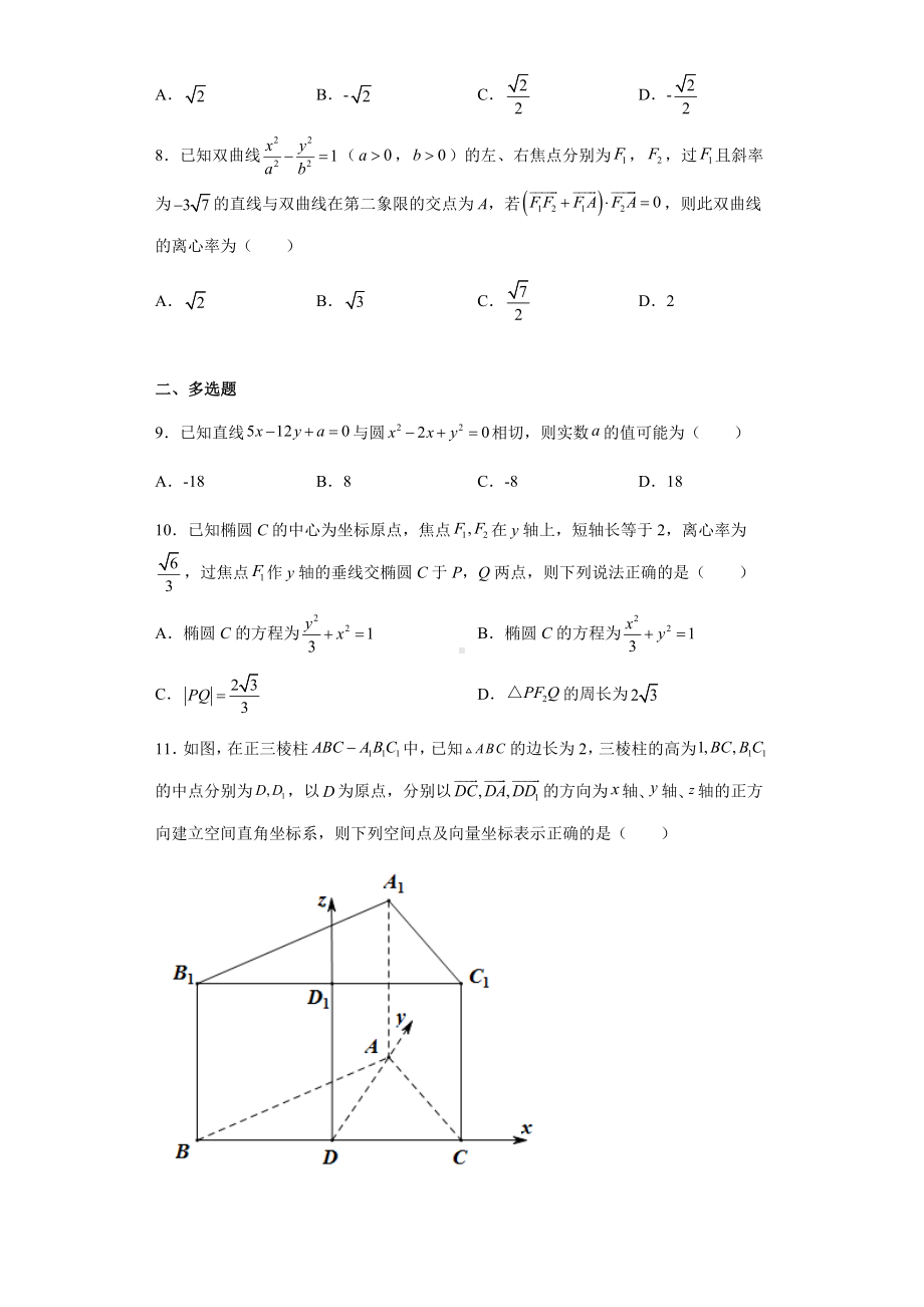 寒假作业8 选择性必修第一册 综合提升卷-新人教A版（2019）高中数学选择性必修第一册高二（新高考）.docx_第3页