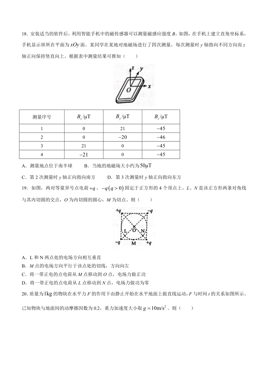 2022年全国乙卷理综物理高考真题PDF版（原卷）.pdf_第2页