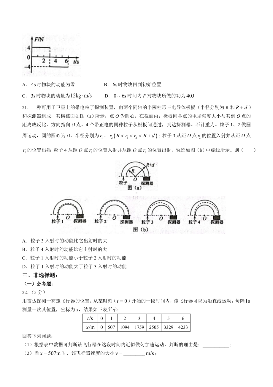 2022年全国乙卷理综物理高考真题PDF版（原卷）.pdf_第3页