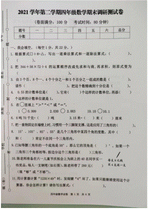 广州市花都区2021-2022四年级数学下册期末试卷.pdf