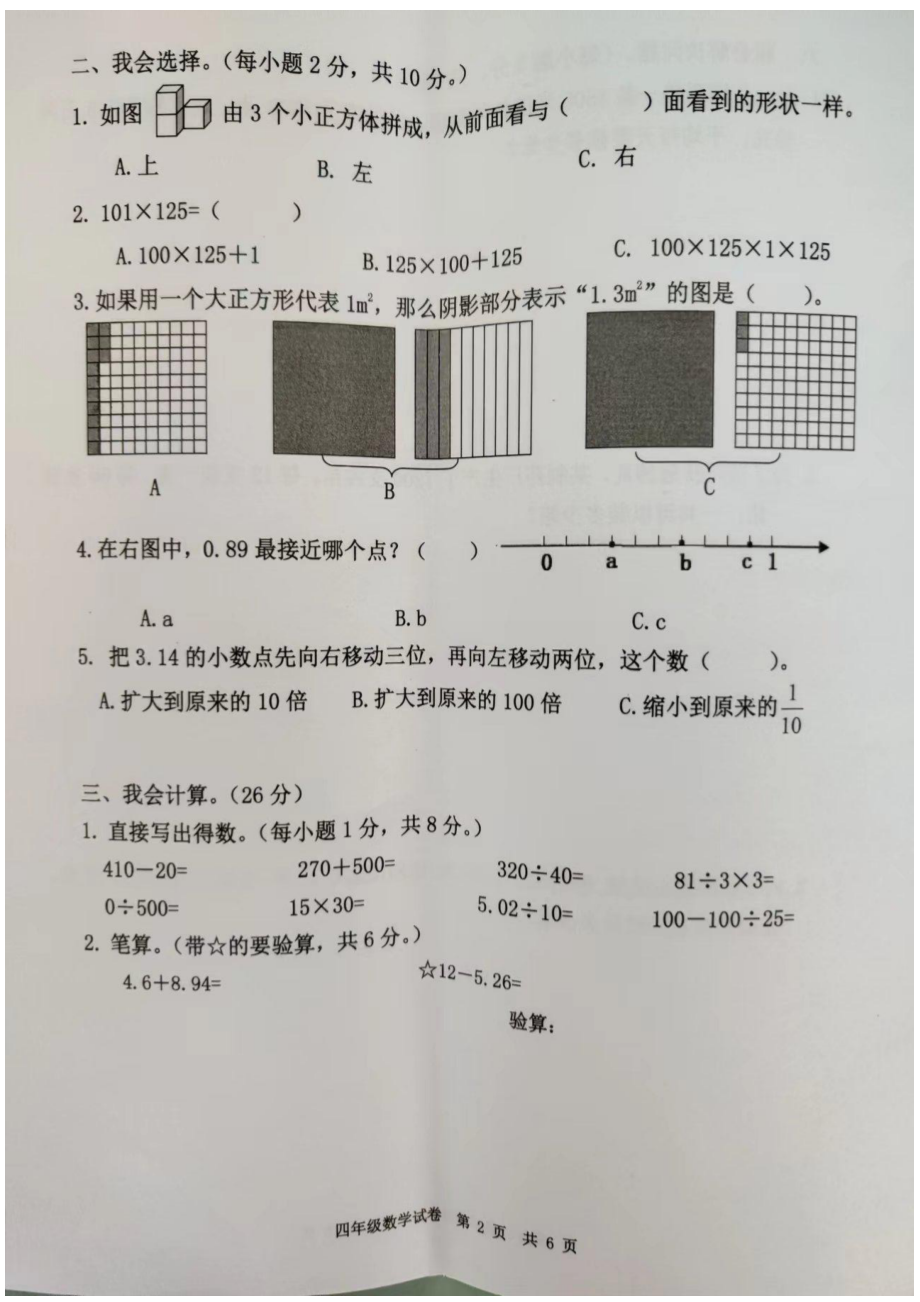 广州市花都区2021-2022四年级数学下册期末试卷.pdf_第2页