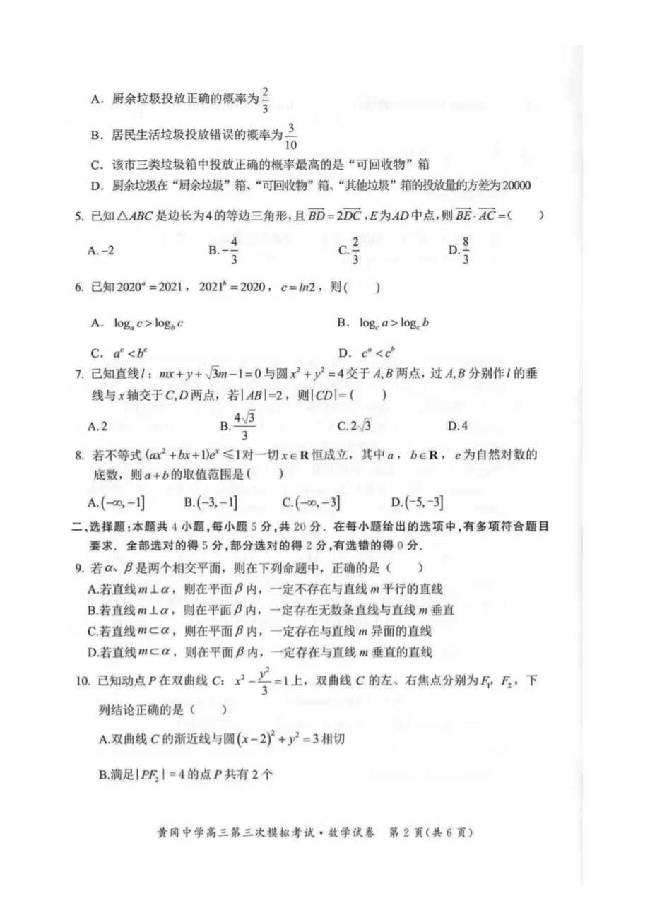 2021年黄冈 高考三模数学试题及答案.pdf_第2页