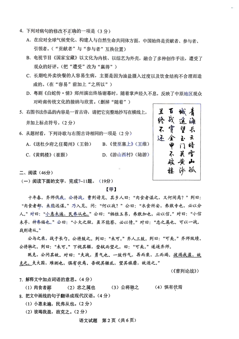 2021广东省初中学业水平考试语文试题及答案.pdf_第2页