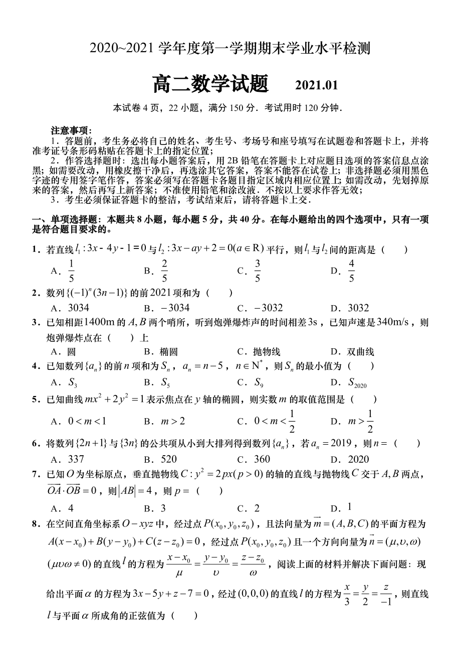 新人教A版（2019）高中数学选择性必修第一册高二上学期期末考试数学试题 (2).doc_第1页