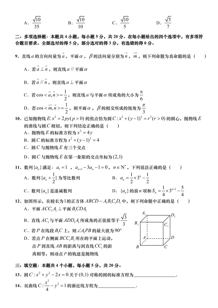 新人教A版（2019）高中数学选择性必修第一册高二上学期期末考试数学试题 (2).doc_第2页