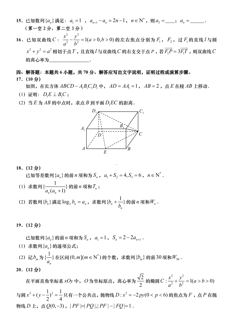 新人教A版（2019）高中数学选择性必修第一册高二上学期期末考试数学试题 (2).doc_第3页