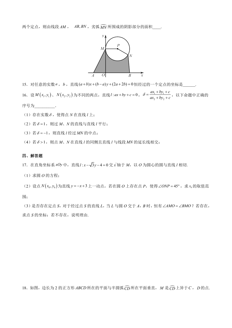 第二章 直线和圆的方程 期末复习冲刺卷-新人教A版（2019）高中数学选择性必修第一册高二上学期.docx_第3页