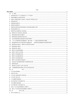 （教师招聘资格证知识宝典）学生与教师.docx