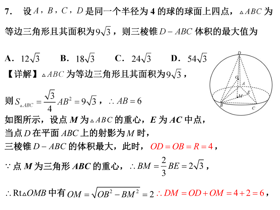 第9周课堂练习周末练习 ppt课件-新人教A版（2019）高中数学选择性必修第一册.ppt_第3页