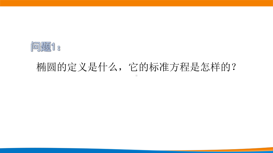 3.2.1 双曲线及其标准方程课件（第一课时）-新人教A版（2019）高中数学选择性必修第一册高二上学期.pptx_第2页