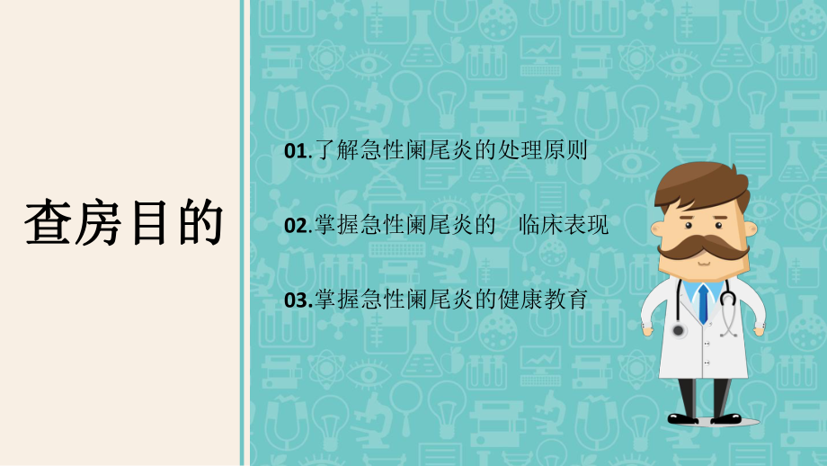 2022急性阑尾炎护理查房PPT掌握急性阑尾炎的健康教育PPT课件（带内容）.ppt_第2页