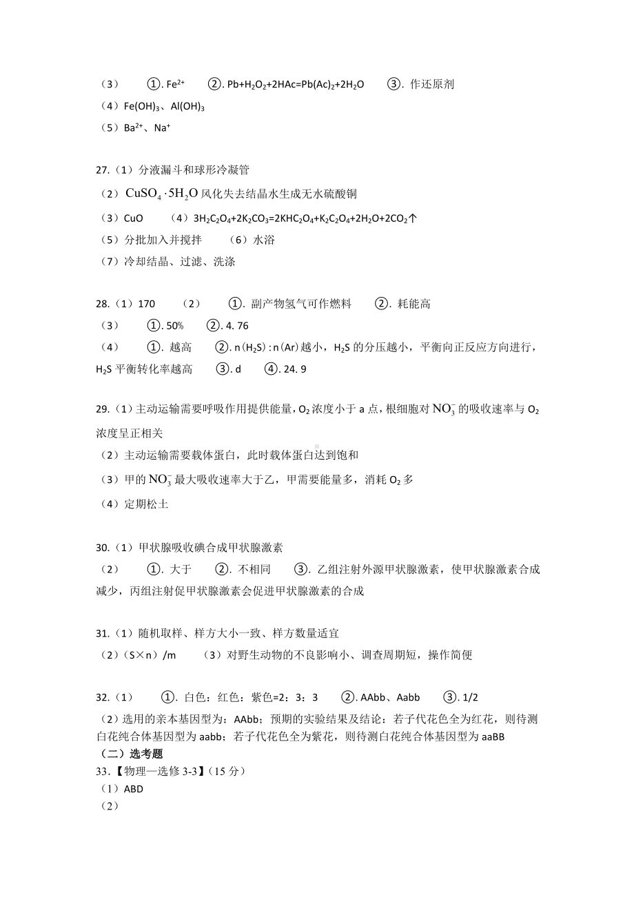 2022年全国乙卷理综高考真题Word版（答案）.docx_第2页