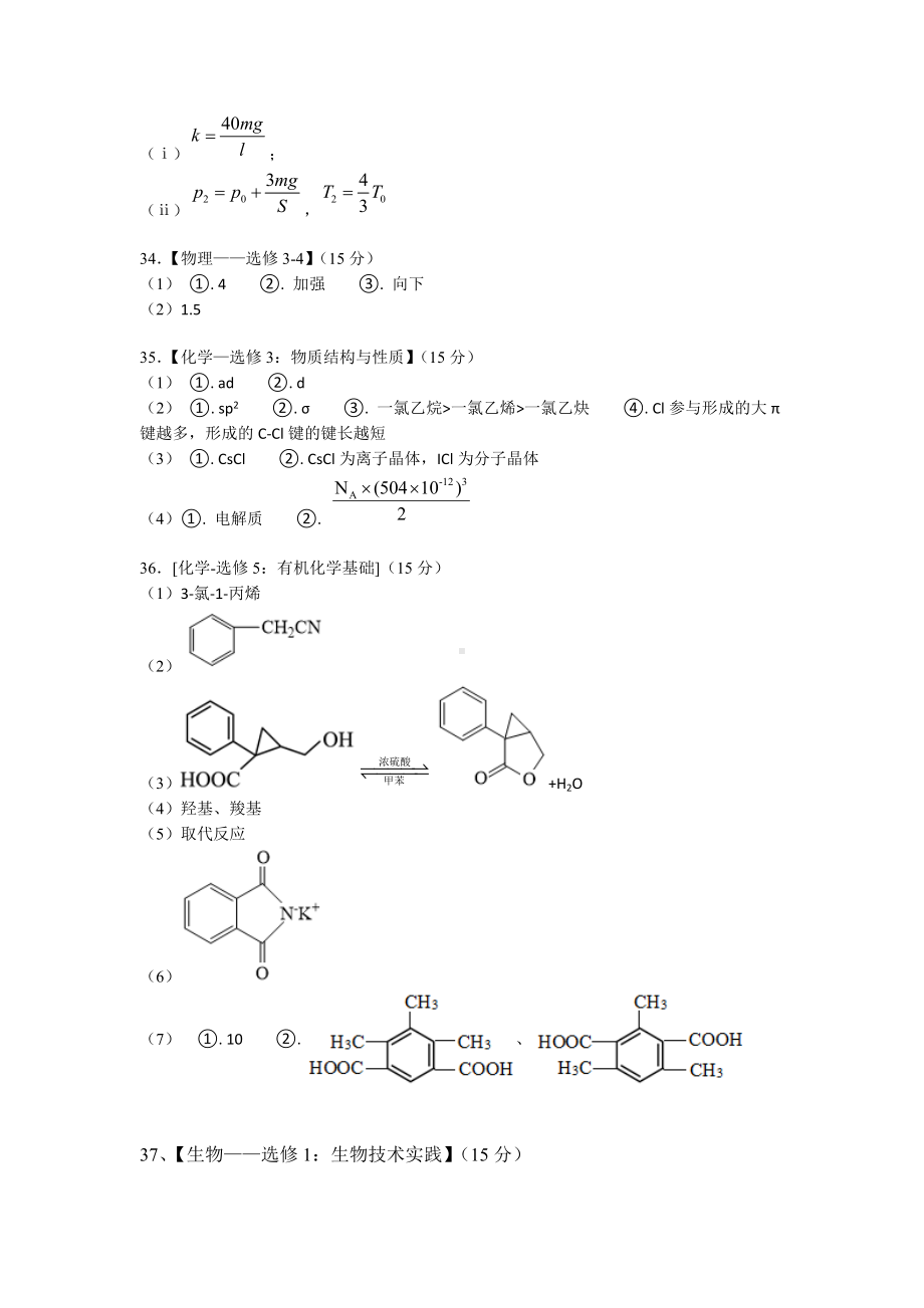 2022年全国乙卷理综高考真题Word版（答案）.docx_第3页