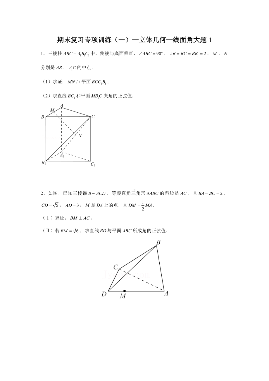 期末复习专项训练（一）—立体几何—线面角大题1—新人教A版（2019）高中数学选择性必修第一册高二上学期.doc_第1页