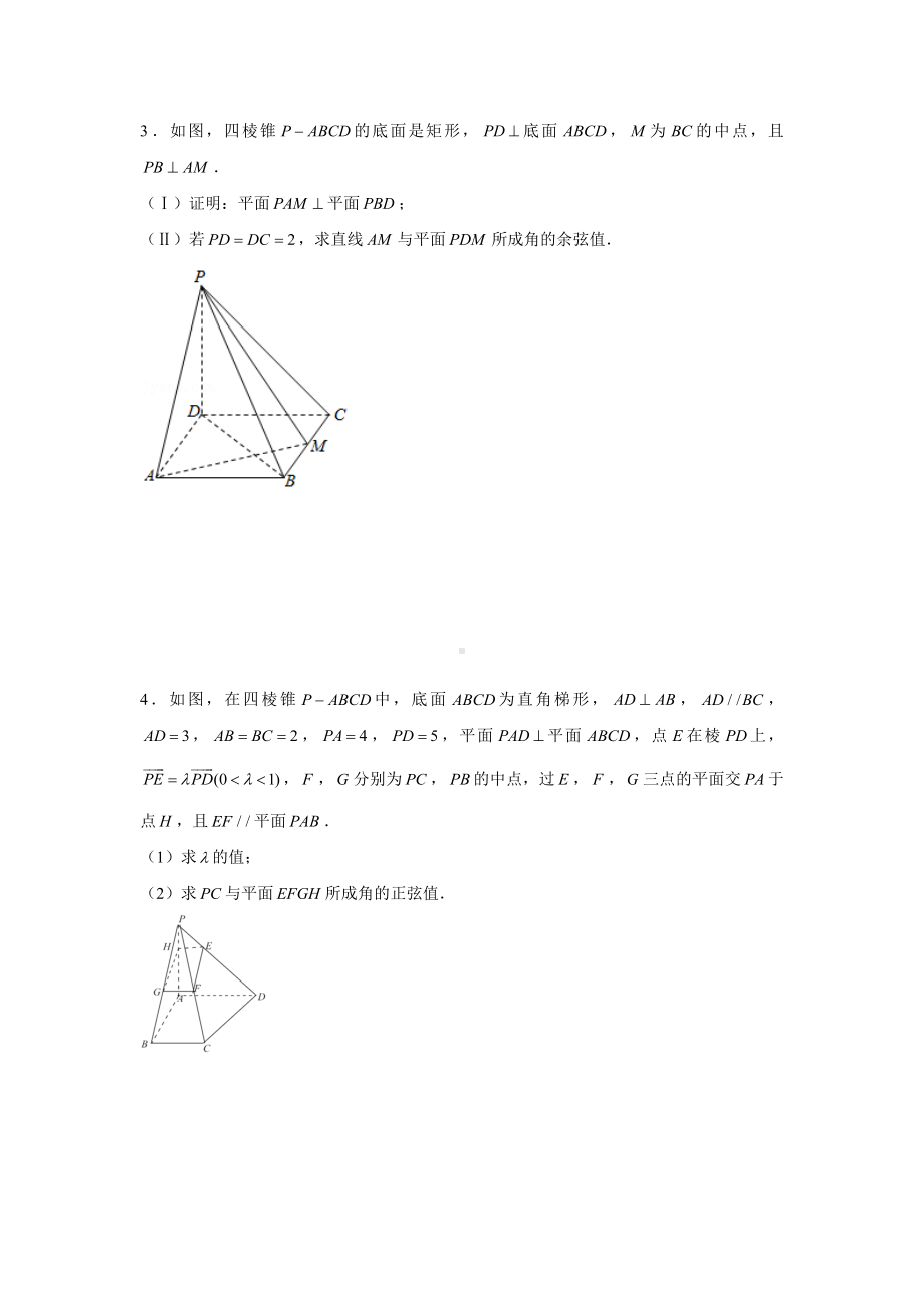 期末复习专项训练（一）—立体几何—线面角大题1—新人教A版（2019）高中数学选择性必修第一册高二上学期.doc_第2页