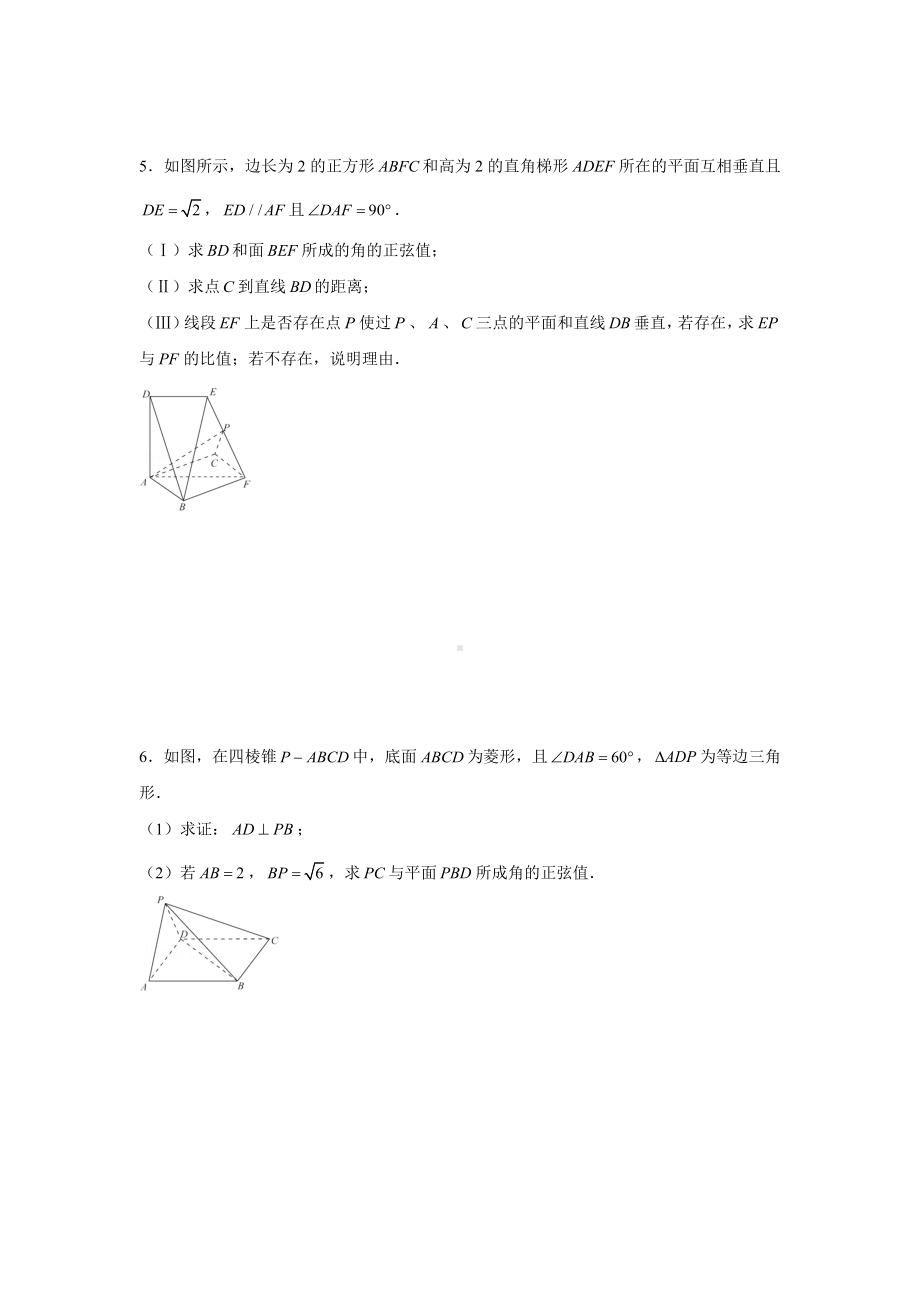 期末复习专项训练（一）—立体几何—线面角大题1—新人教A版（2019）高中数学选择性必修第一册高二上学期.doc_第3页