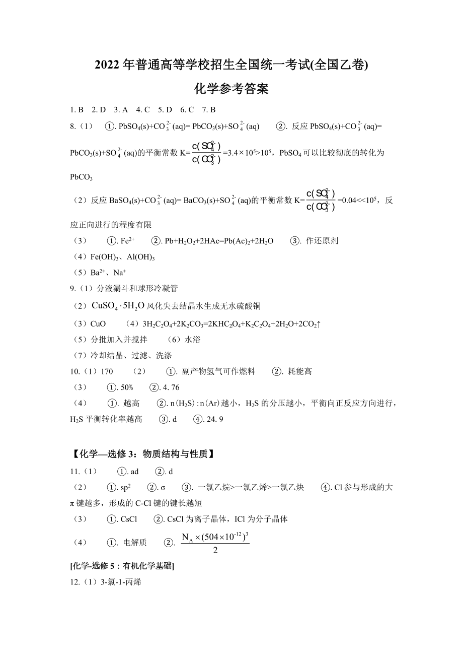 2022年全国乙卷理综化学高考真题Word版（答案）.docx_第1页