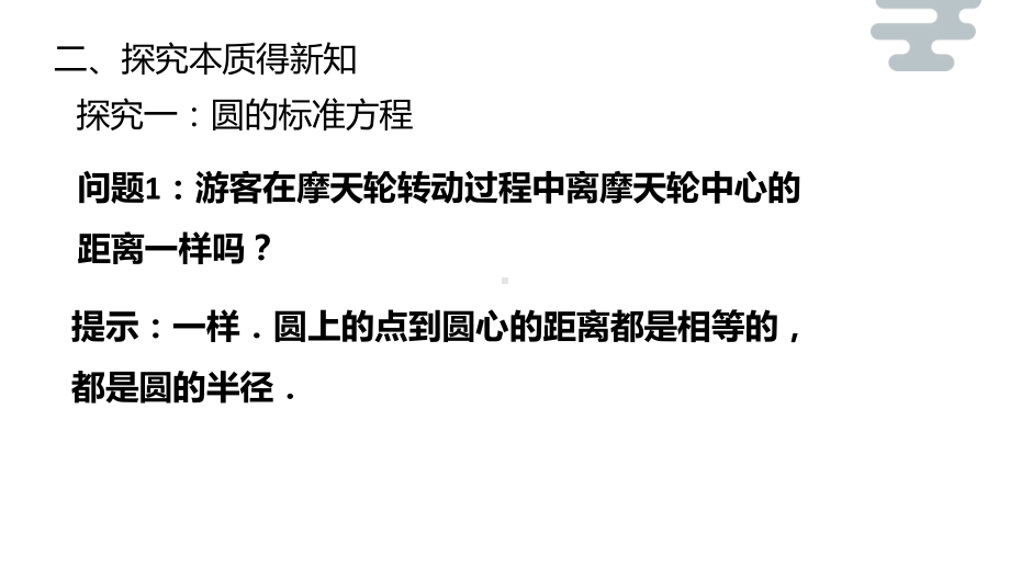 2.4.1 圆的标准方程 课件新人教A版（2019）高中数学选择性必修第一册高二上学期.pptx_第3页