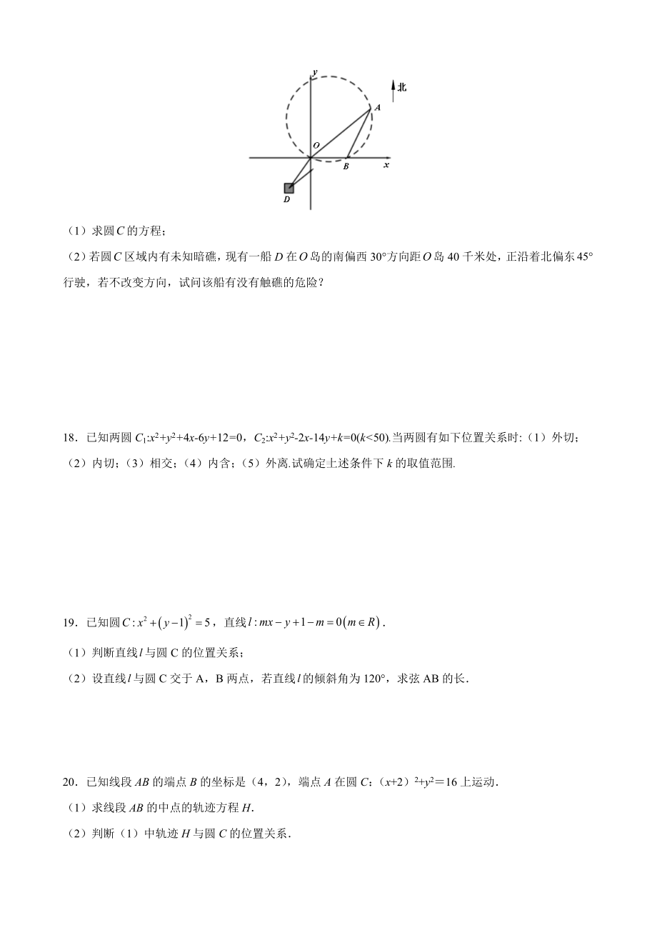 专题8 直线与圆、圆与圆的位置关系 专题集训-新人教A版（2019）高中数学选择性必修第一册高二上学期.docx_第3页