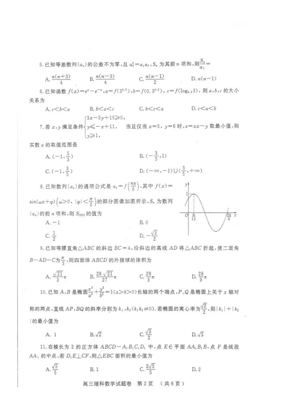 郑州市2021年高考数学第三次教学质量检测数学试题（理科）.pdf_第2页