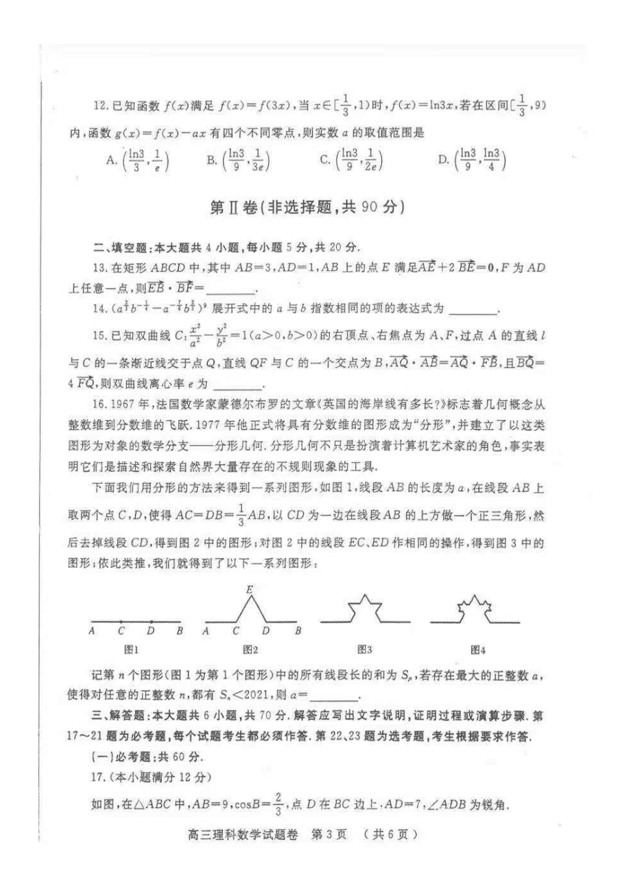 郑州市2021年高考数学第三次教学质量检测数学试题（理科）.pdf_第3页